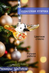 Стеклянная птичка, подвесная. 16