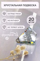 Хрустальная подвеска "Пирамидка"