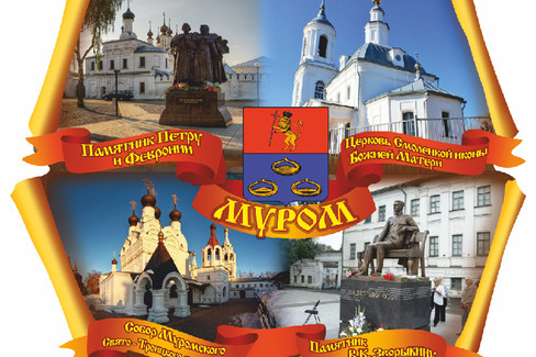 Муром "Коллаж"