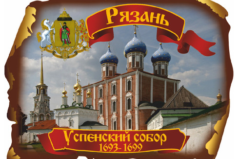 Рязань. Успенский собор
