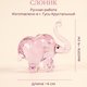 Фигурка из стекла Слон классический