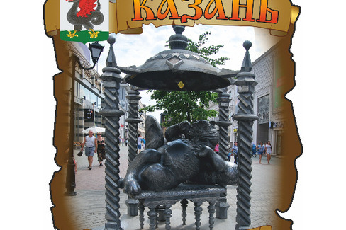 Казань. Памятник Казанскому Коту
