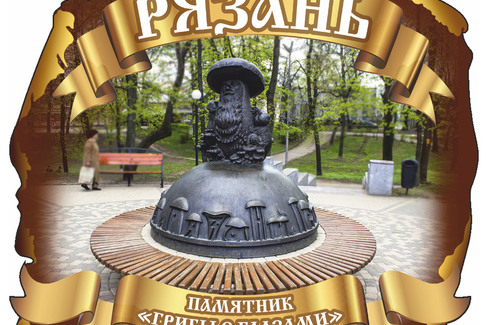Рязань. Памятник "Грибы с глазами"