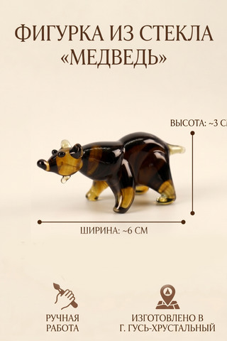Фигурка из стекла Медведь