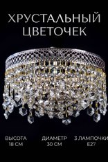 Хрустальная люстра "Цветочек" (грета)