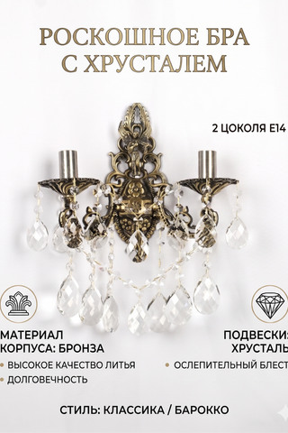 Бра из бронзы "Ангел со скрипкой" 2 рожка