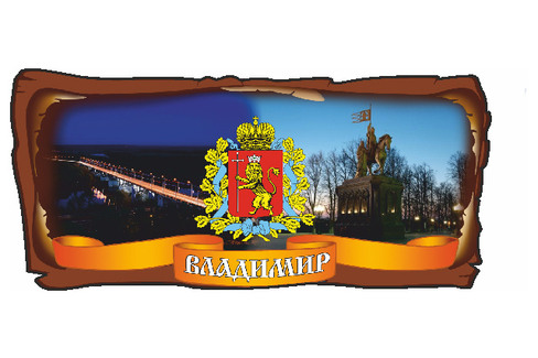 Владимир. Вечерний Вид