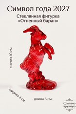 Фигурка из стекла Коза. HZ07 Красный