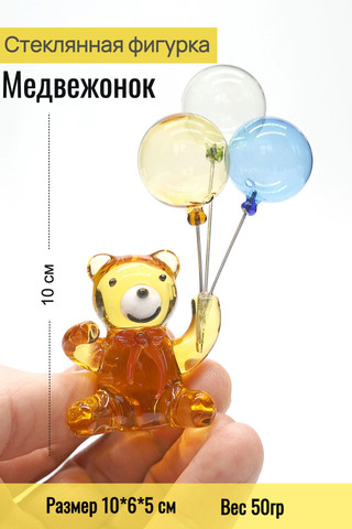 Стеклянная фигурка Медвежонок с шариками. 1010