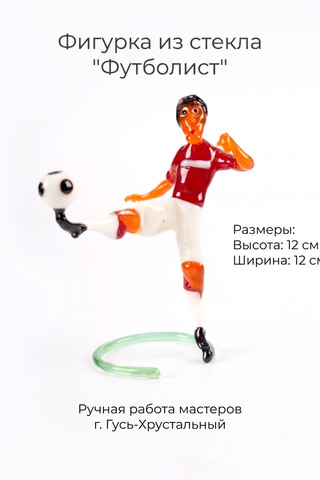 Футболист Арт. 01