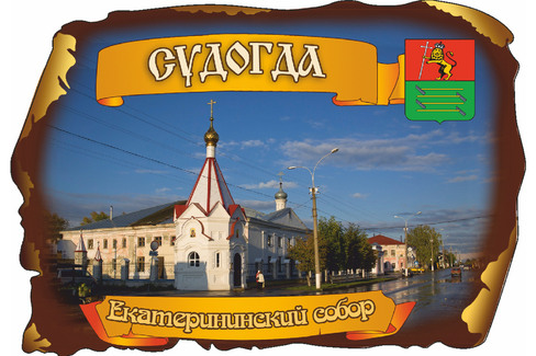 Судогда. Екатериниский собор