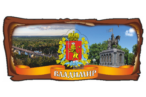 Владимир. Дневной вид