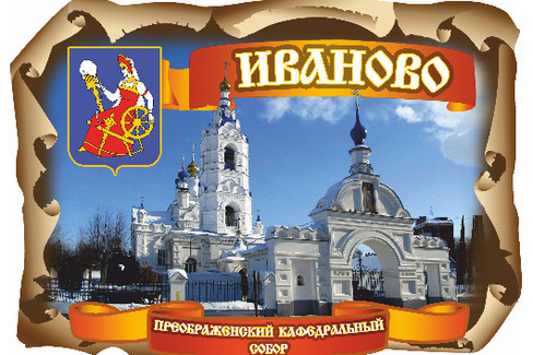 Иваново. Преображенский Кафедральный Собор