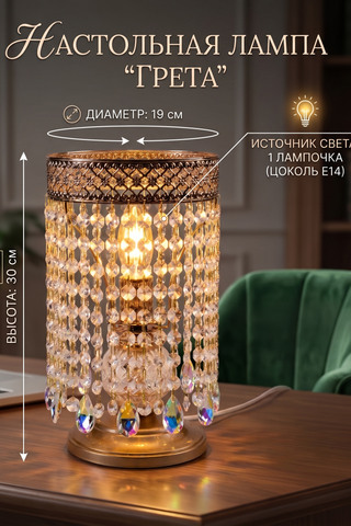 Настольная лампа "Грета" 93854