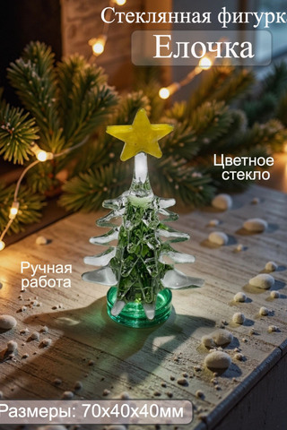 Новогодняя елка