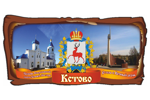 Кстово. Коллаж вариант 1