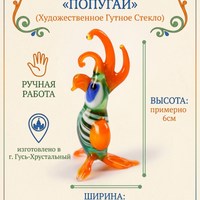 Попугай
