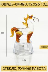 Стеклянная фигурка Лошадка Арт 17-1