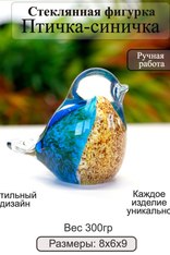 Стеклянная фигурка Птичка, ФБ-39