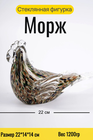 Стеклянная фигурка Морж, 6891