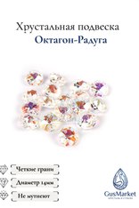 Хрустальная подвеска "Оптикон" Цветная 1 сорт