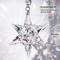 Хрустальная снежинка 8912