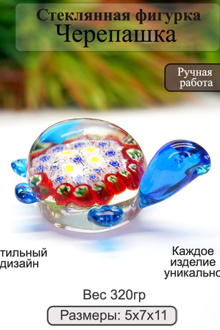 Стеклянная фигурка Черепаха. ФБ 4