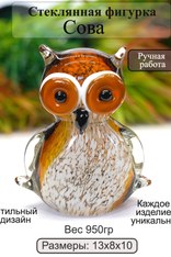 Стеклянная фигурка Сова. ФБ 30-5