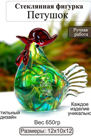 Стеклянная фигурка Петушок. ФБ 49А
