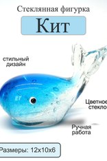 Стеклянная фигурка Кит, ФБ236, голубой