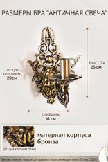 Бра из бронза "Античная свеча" 1 рожок, каркас