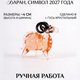 Фигурка из стекла Баран
