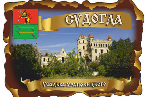 Судогда. Усадьба Храпавицкого
