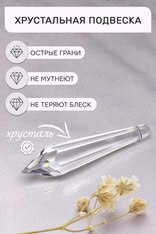 Хрустальная подвеска "Карандаш"