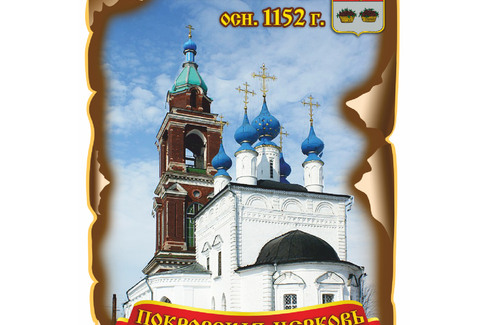 Юрьев-Польский. Покровская Церковь