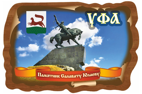Уфа. Памятник Салавату Юлаеву