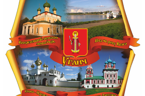 Углич Коллаж