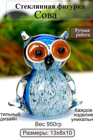 Стеклянная фигурка Сова. ФБ 30-5