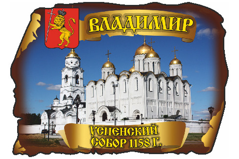Владимир. Успенский Собор