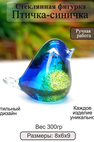 Стеклянная фигурка Птичка, ФБ-39