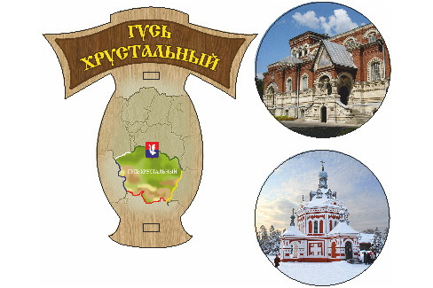 Гусь-Хрустальный. Крутящийся