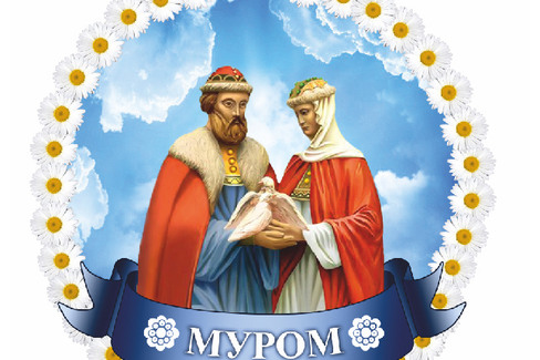 Муром. Петр и Феврония 2