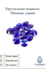 Хрустальная подвеска "Оптикон" Цветная 1 сорт