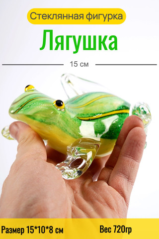 Стеклянная фигурка Лягушка 111