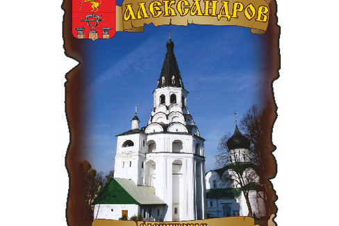 Александров. Распятская Церковь-колокольня