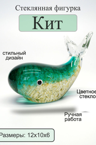 Стеклянная фигурка Кит, ФБ236, голубой