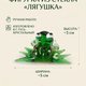 Фигурка из стекла Лягушка