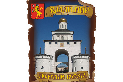 Владимир. Золотые Ворота